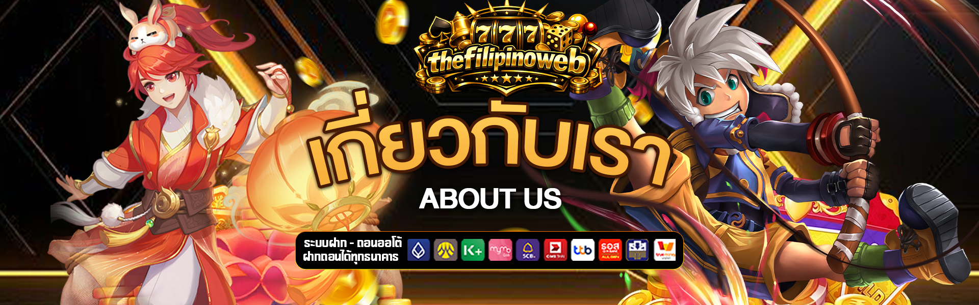 เกี่ยวกับเรา